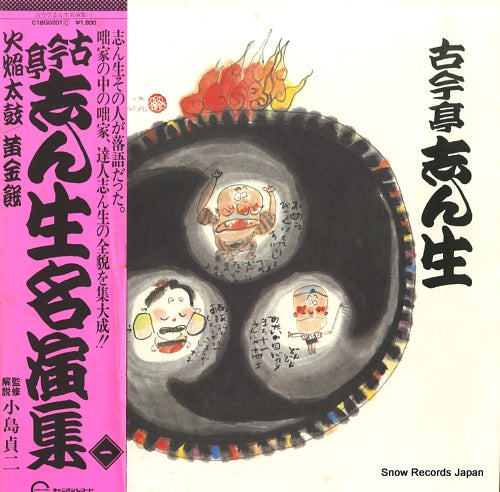 KOKONTEI, SHINSHO meien shu 1 C18G0201