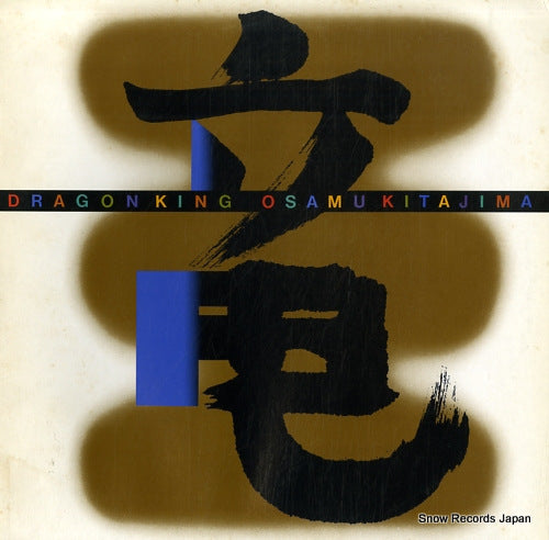 KITAJIMA, OSAMU dragon king ALR-28035