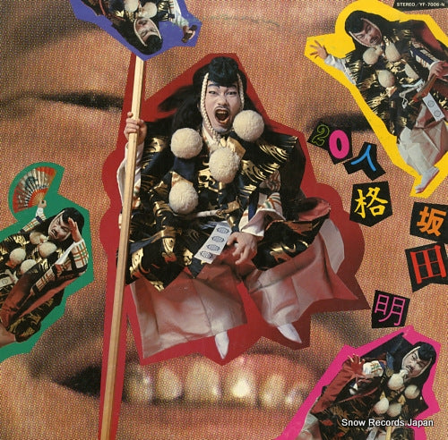 SAKATA, AKIRA 20 personalities YF-7006-N