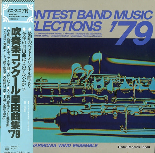 SHIOZAWA, YASUHIKO contest band music selections '79 22AG626
