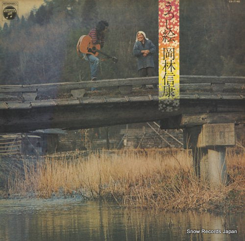 OKABAYASHI, NOBUYASU utsushie CD-7140