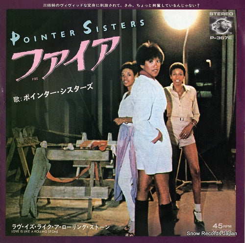 POINTER SISTERS fire P-367E