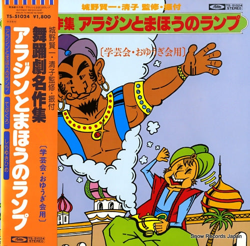 V/A aladdin to maho no lamp TS-51024