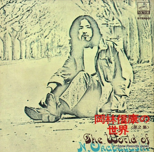 OKABAYASHI, NOBUYASU the world of n, okabayashi SF-1001