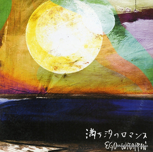 EGO-WRAPPIN' michishio no romance UPJM-1001/2
