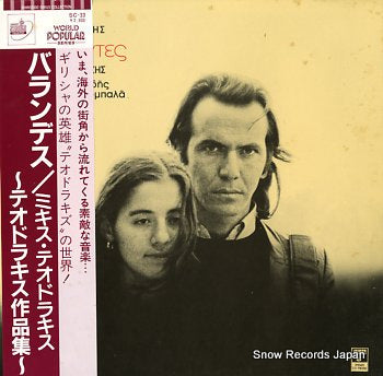 THEODORAKIS, MIKIS miiaaaantez SC-33/MSM259
