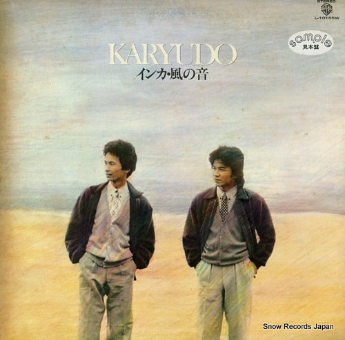 KARYUDO inca / kaze no oto L-10155W