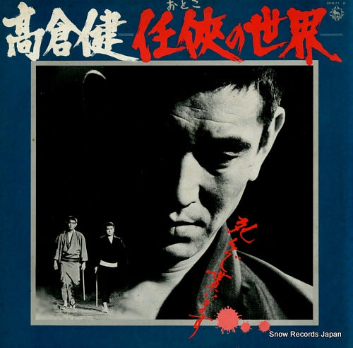 TAKAKURA, KEN otoko no sekai SKW77