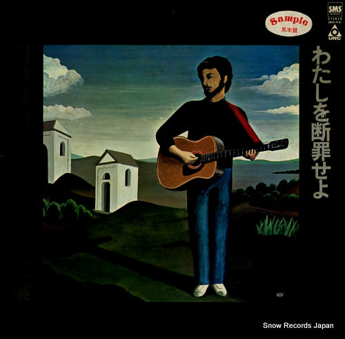 OKABAYASHI, NOBUYASU folk album dai 1 shu / watashi wo danzai seyo SM22-4101