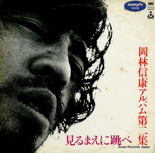 OKABAYASHI, NOBUYASU mirumaenitobe SM22-4102