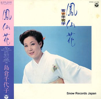 SHIMAKURA, CHIYOKO hosenka AF-7039