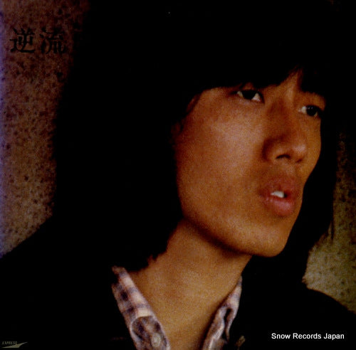 NAGABUCHI, TSUYOSHI gyaku ryuu ETP-80109