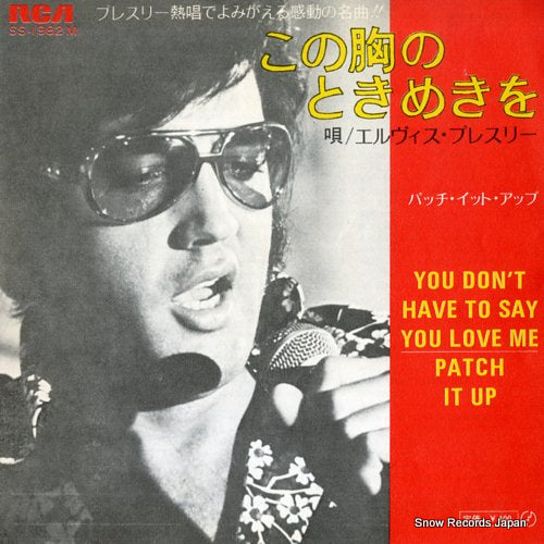 PRESLEY, ELVIS you don't have to say you love me SS-1982(M)