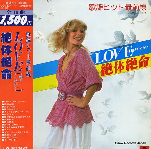POLYDOR ORCHESTRA kayou hit saizensen / love(dakishimetai), zettaizetsumei MR1525