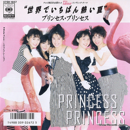 PRINCESS PRINCESS sekaide ichiban atsui natsu 07SH1957