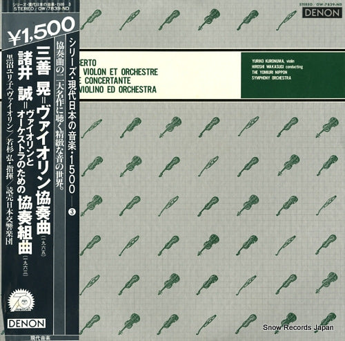 WAKASUGI, HIROSHI akira miyoshi; concerto pour violon et orchestre OW-7839-ND