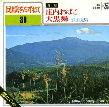 TAKEDA, MITSUO syonai obako BS5636