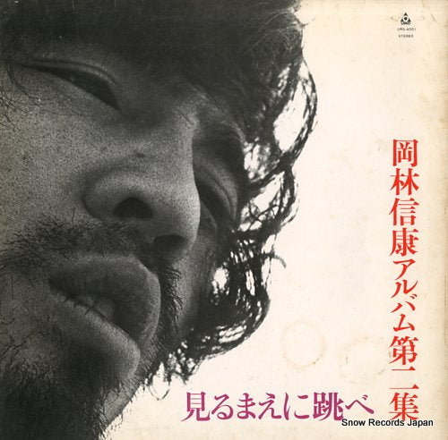 OKABAYASHI, NOBUYASU mirumaeni tobe URG-4001