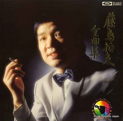 FUJISHIMA, TAKEO zenkyoku shu TP-60016