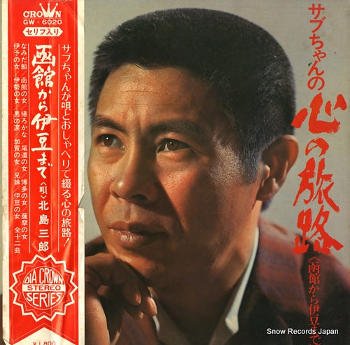 KITAJIMA, SABURO locating a lover's where abouts GW-6020