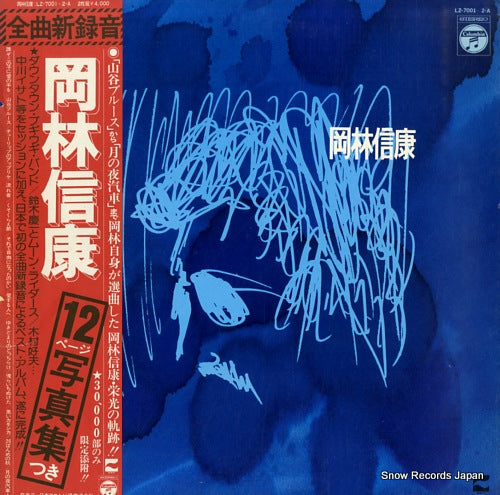 OKABAYASHI, NOBUYASU okabayashi nobuyasu LZ-7001-2-A