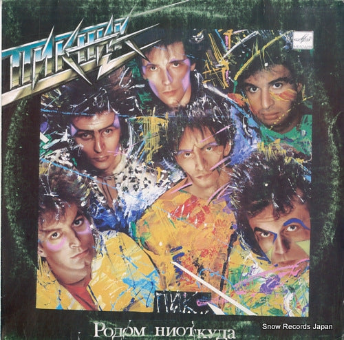 PICNIC a native nowhere C60-28893-008