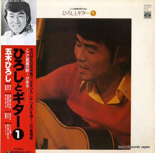 ITSUKI, HIROSHI hiroshi to guiter 1 KC-9015