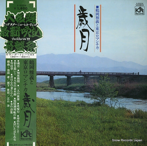 TSURUOKA, MASAYOSHI, AND TOKYO ROMANTICA saigetsu X-5004