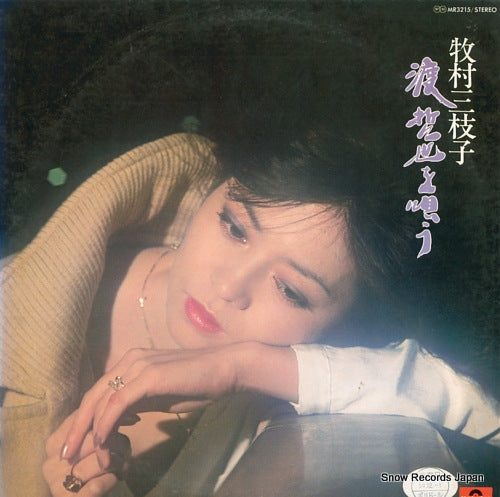 MAKIMURA, MIEKO watari tetsuya wo utau MR3215