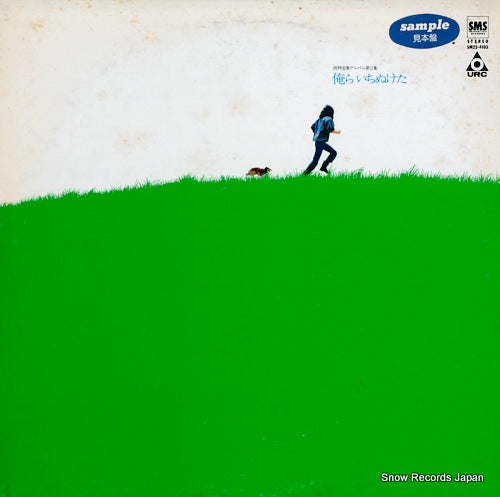 OKABAYASHI, NOBUYASU dai 3 shu orera ichinuketa SM22-4103