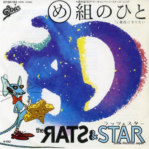 RATS AND STAR, THE megumi no hito 07.5H-153