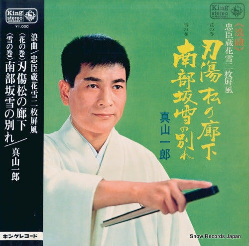 MAYAMA, ICHIRO ninjo matsu no rouka KR5025