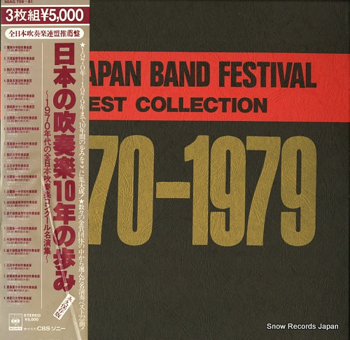 V/A all japan band festival best collection 1970-1979 50AG759-61