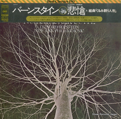 BERNSTEIN, LEONARD tchaikovsky; symphony no.6, "pathetique" SOCL1008