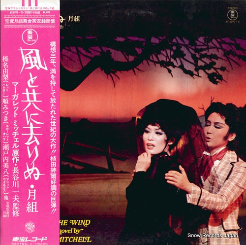 TAKARAZUKA KAGEKIDAN TSUKI GUMI gone with the wind AX-8070