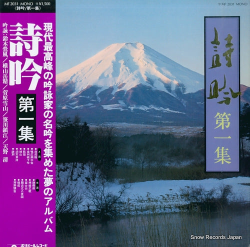 V/A shigin vol.1 MF2031