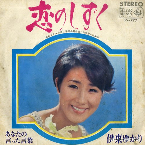 ITO, YUKARI koi no shizuku BS-777