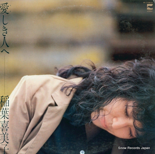 INABA, KIMIKO yasashiki hito e AF-7150-A