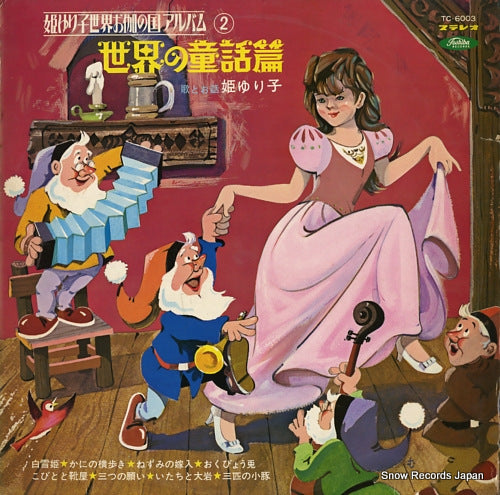 HIME, YURIKO sekai no douwa hen TC-6003