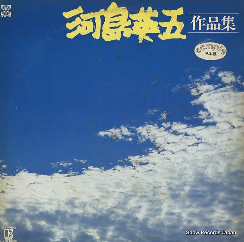 KAWASHIMA, EIGO sakuhin shu L-10146E