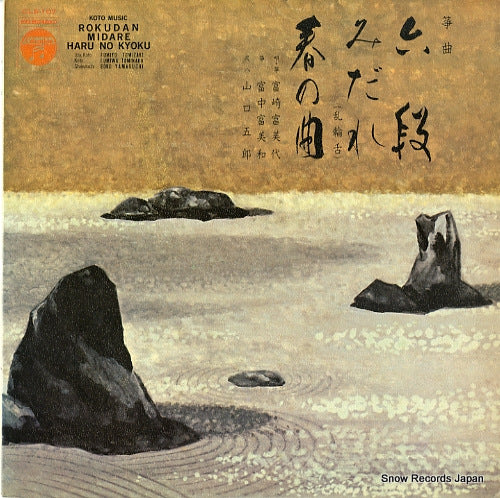 TOMIZAKI, FUMIYO rokudan CLS-107