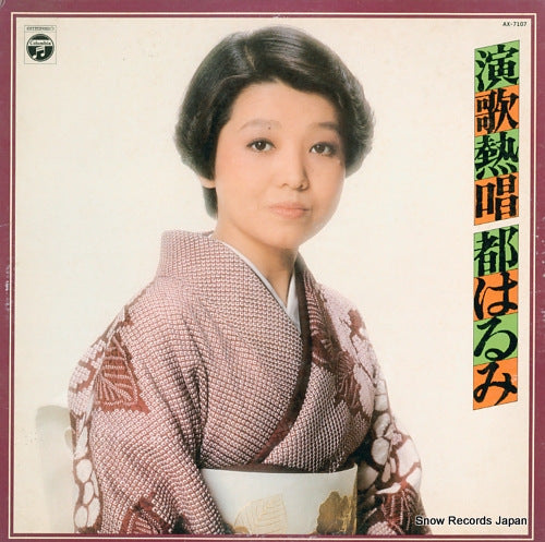 MIYAKO, HARUMI enka nessho AX-7107