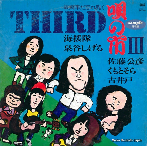 V/A uta no ichi third kokyo imada wasuregataku SM22-4039