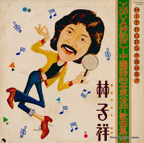 LAM, GEORGE ymca mina tomodachi - chugokugoteki sekai ryukokakyokushusei EMS-81298