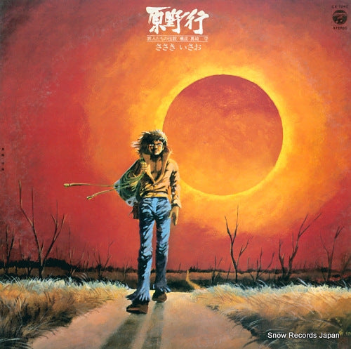 SASAKI, ISAO genyako tabibitotachi no densetsu CX-7040