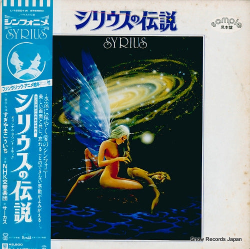 CIRCUS syrius L-12501W