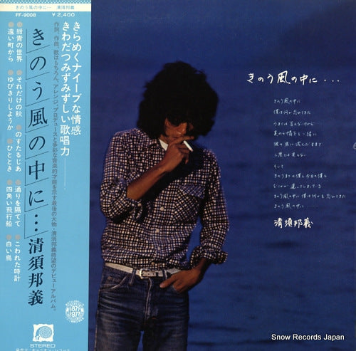 KIYOSU, KUNIYOSHI kino kaze no naka ni FF-9008