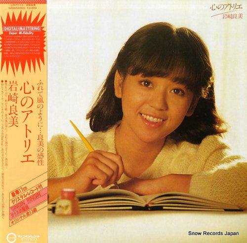 IWASAKI, YOSHIMI kokoro no atelier C28A0200
