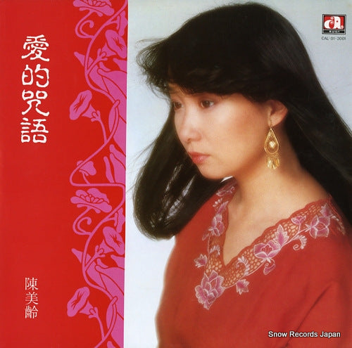 CHAN, AGNES mystic words for love CAL-01-2001