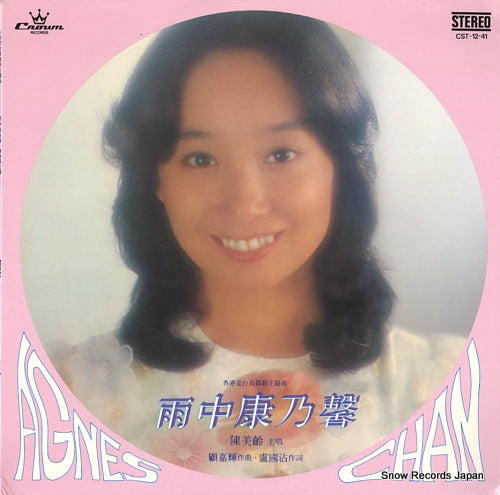 CHAN, AGNES carnation in the rain CST-12-41